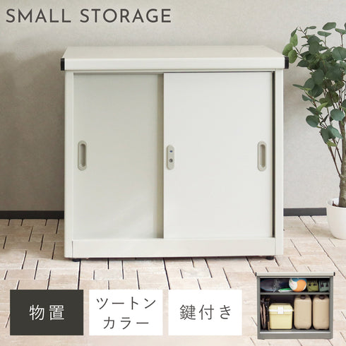 物置 Ave-アーヴェ- スモール